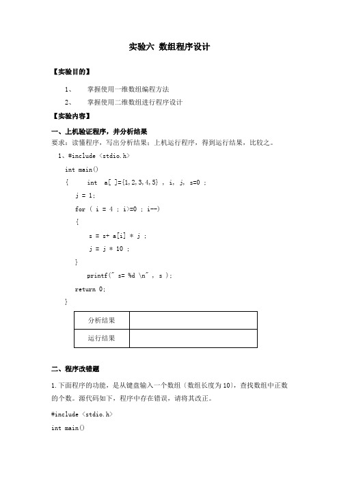 C语言-数组-实验题目及答案