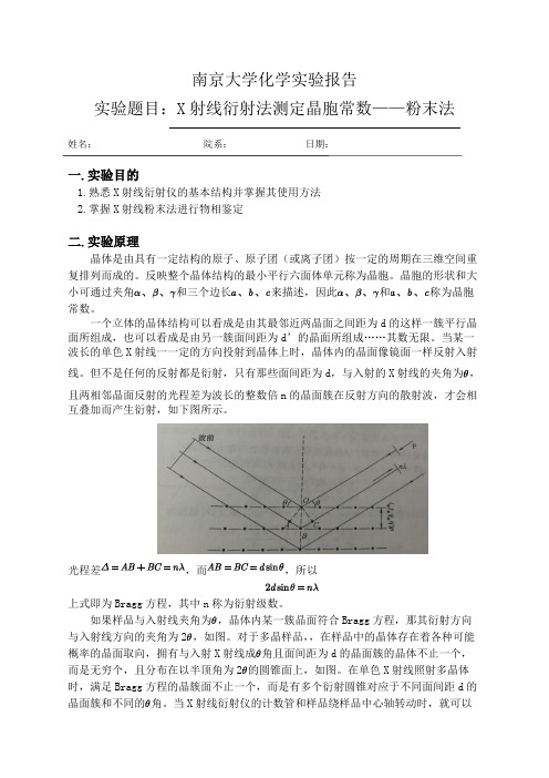 实验三十 X射线衍射法测定晶胞常数——粉末法