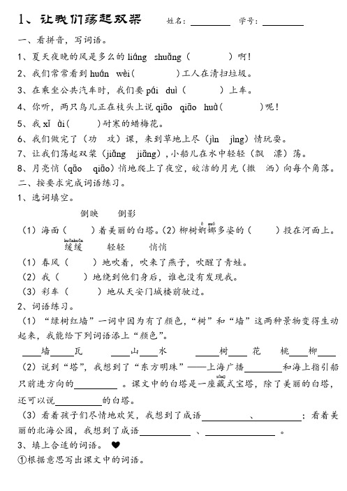 1.三年级语文-让我们荡起双桨小练习