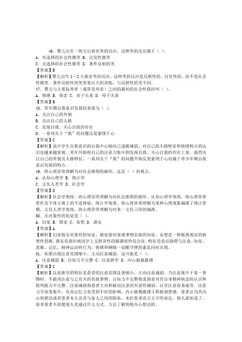 2008心理咨询师考试真题及答案(6)