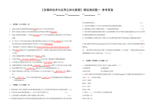 多媒体技术与应用立体化教程期末测试题及答案