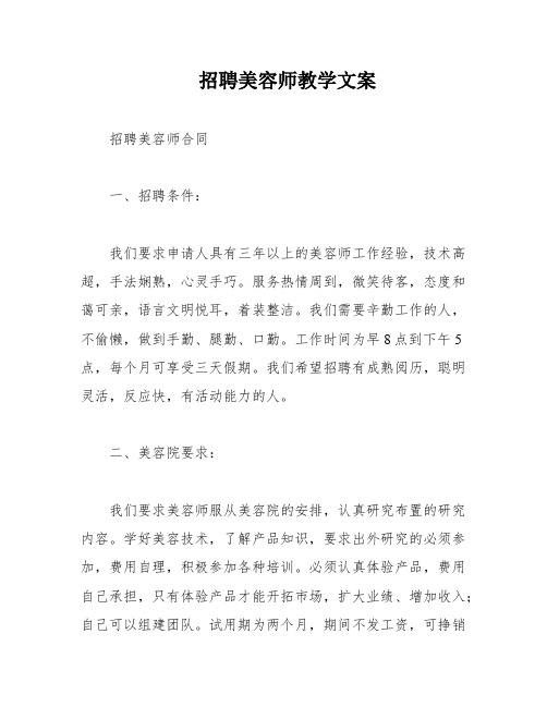 招聘美容师教学文案