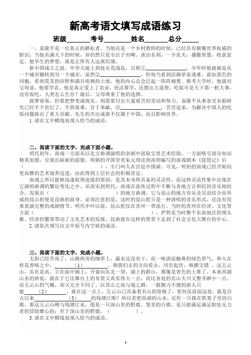 高中语文新高考填写成语专项练习(附参考答案)