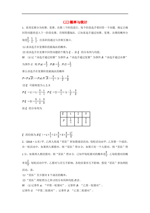 高考数学三轮增分练 高考中档大题规范练(三)概率与统计 理