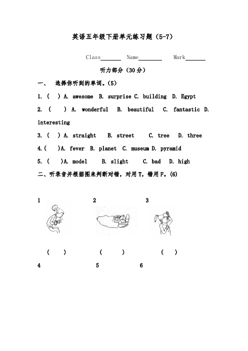 2018-2019年英语EEC版小学五年级下册单元练精选习题 Unit5-Unit7