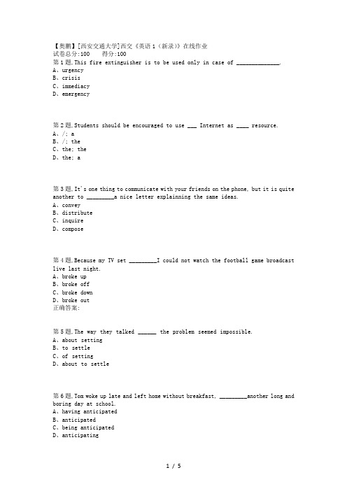 2019春西交《英语1(新录)》在线作业1(资料)