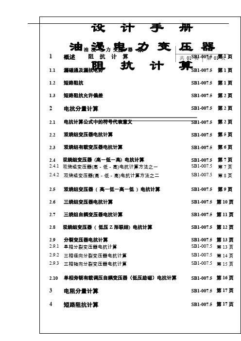 变压器阻抗计算