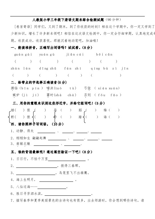 人教版三年级下册语文期末测试题(附答案)