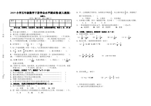 2019年新人教版五年级数学下册期末测试试卷及答案