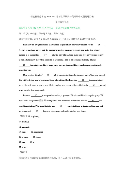 浙江省部分名校2019-2020学年上学期高一英语期中联考试题精选汇编:语法填空专题