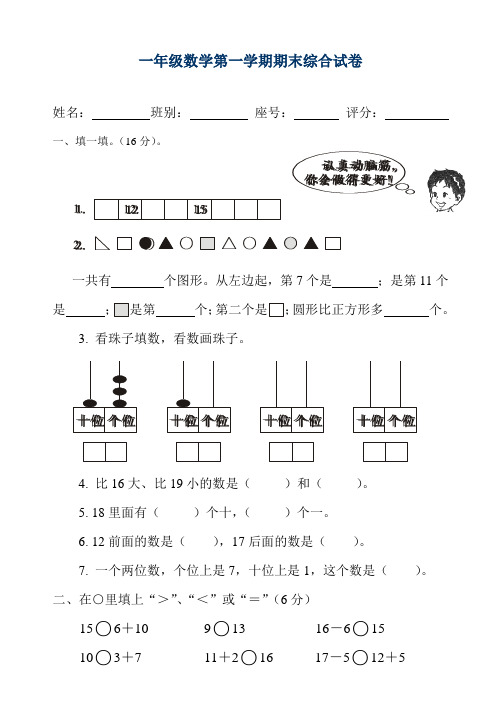 2015-2016学年度第一学期人教版小学数学一年级上册期末测试卷