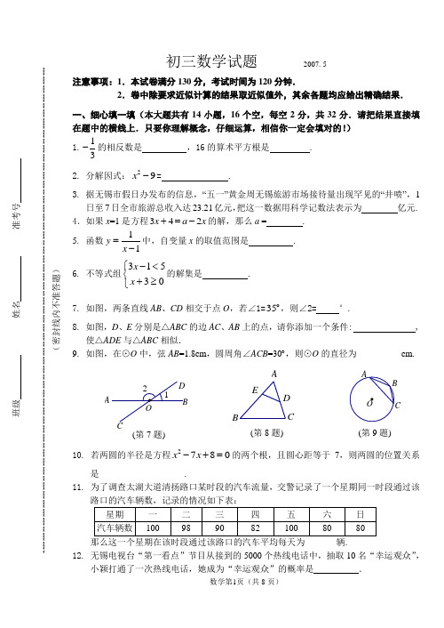 (完整版)初三中考数学试题(附答案)