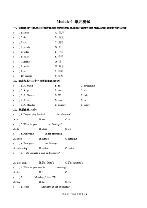 (外研版(三年级起点))小学英语三下 Module 6单元测试(含答案)