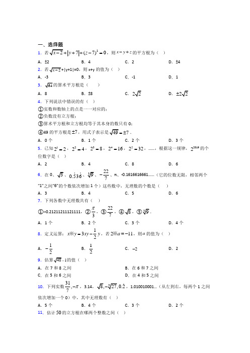 人教版初中数学七年级数学下册第二单元《实数》测试题(有答案解析)(1)