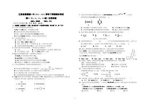 江西景德镇一中20112012学年下学期期末考试.doc