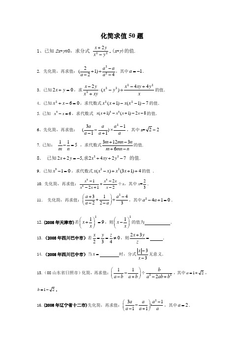 化简求值50题