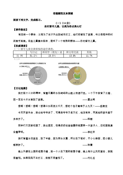 非连续性文本阅读命题(含答案)