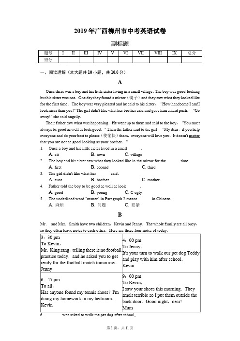 2019年广西柳州市中考英语试卷