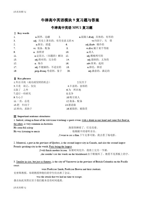 牛津高中英语模块9复习题与答案