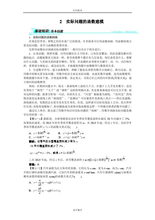 数学高一-高一数学必修一学案 4.2 实际问题的函数建模