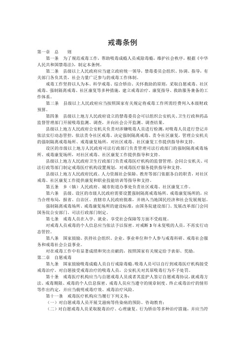 戒毒条例
