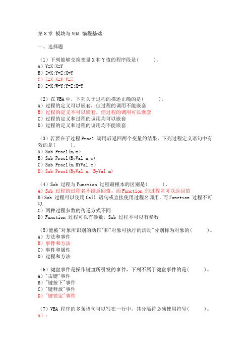 数据库,第8、9章DOC