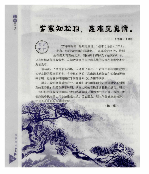 岁寒知松柏,患难见真情