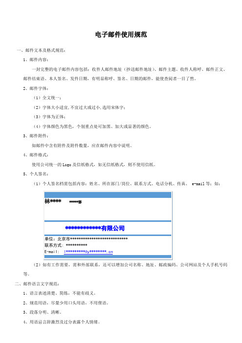 企业邮箱使用规范