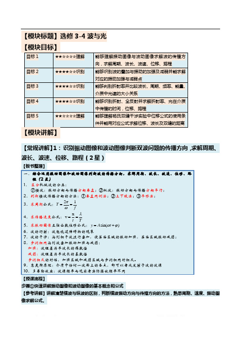 2019届高考物理二轮复习教案 7.0版二轮选修3-4