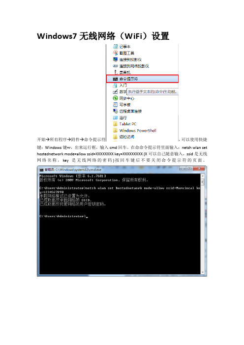 Windows7无线网络(WiFi)设置[图文讲解]