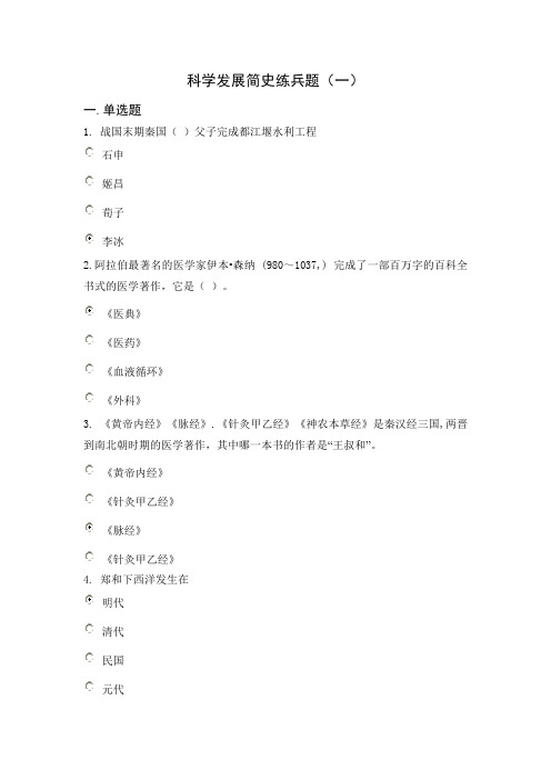 10秋自然科学发展简史史形考作业