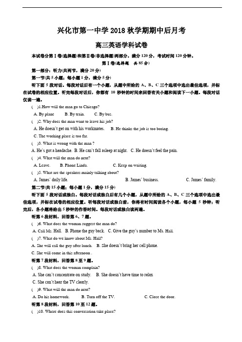 2019届江苏省兴化一中高三上学期12月月考英语试卷
