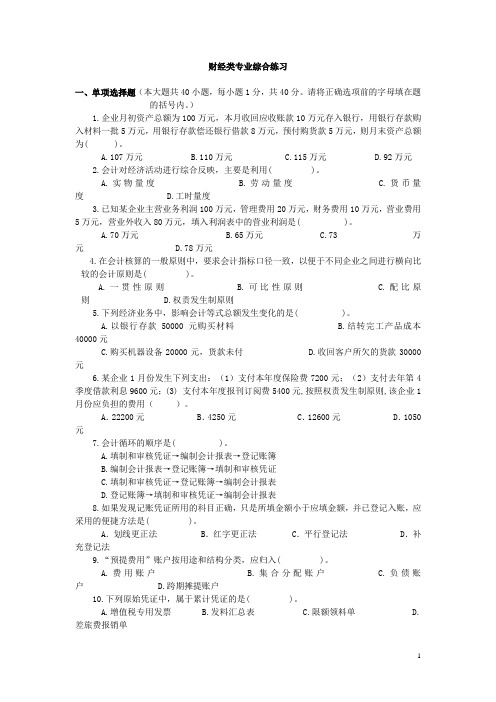 财经类专业综合练习