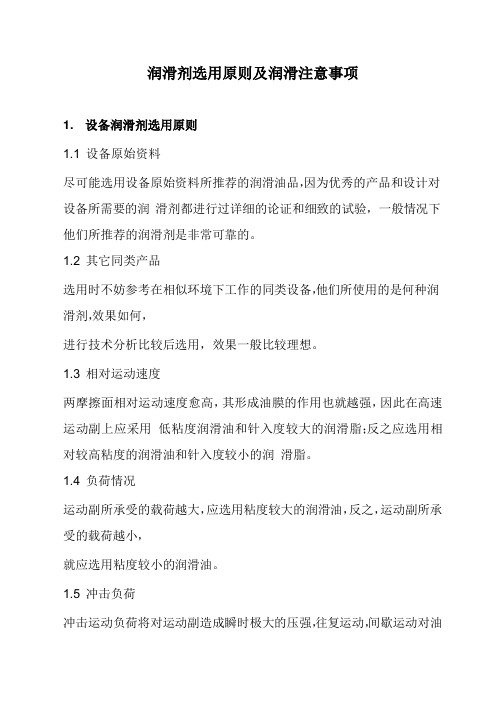 制浆造纸企业纸机润滑剂选用原则及润滑注意事项