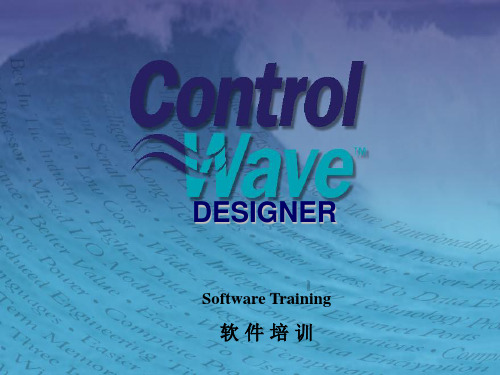 ControlWave系统designer组态编程软件designer培训资料.ppt