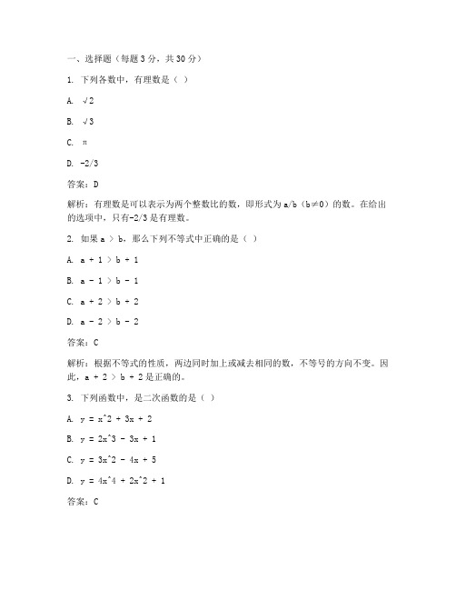 滨海数学试卷初中答案