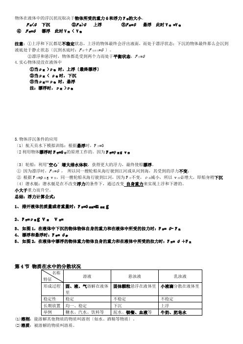 浙教版八年级上第一章-知识点总结