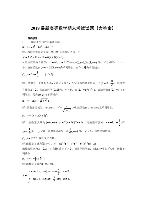 2019最新高等数学(上册)期末考试试题(含答案)QQ