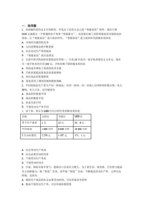 2021《新高考政治》最新时事政治—决定价值量因素的全集汇编及答案