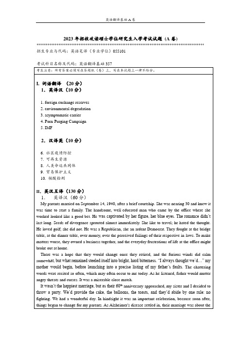 2023年暨南大学全国硕士真题357 英语翻译基础