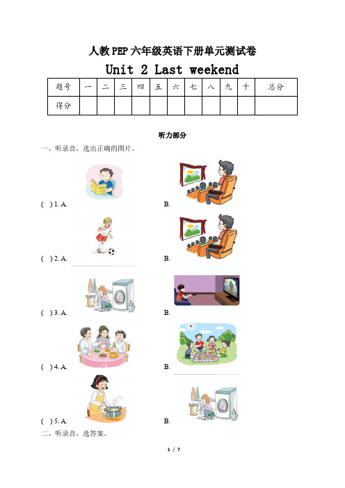 六年级下册英语第二单元Unit 2 Last weekend卷(含听原文和答案 )人教PEP版