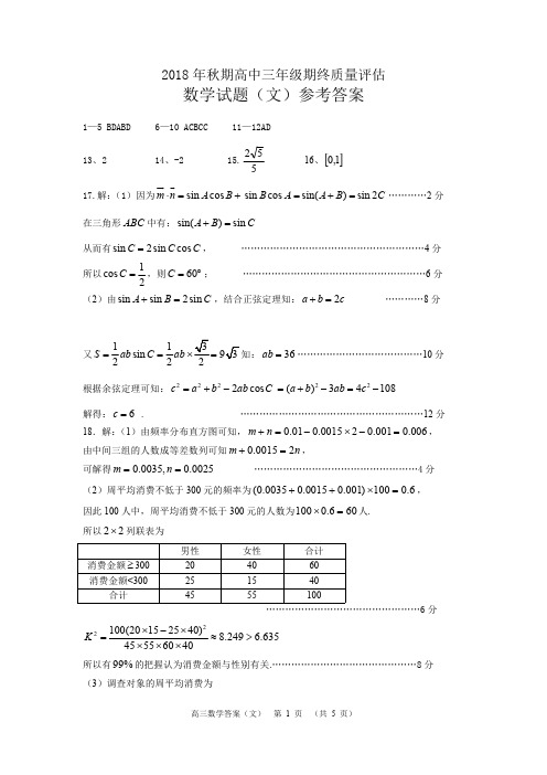 [百强校]河南省南阳市2019届高三上学期期末考试数学(文)参考答案