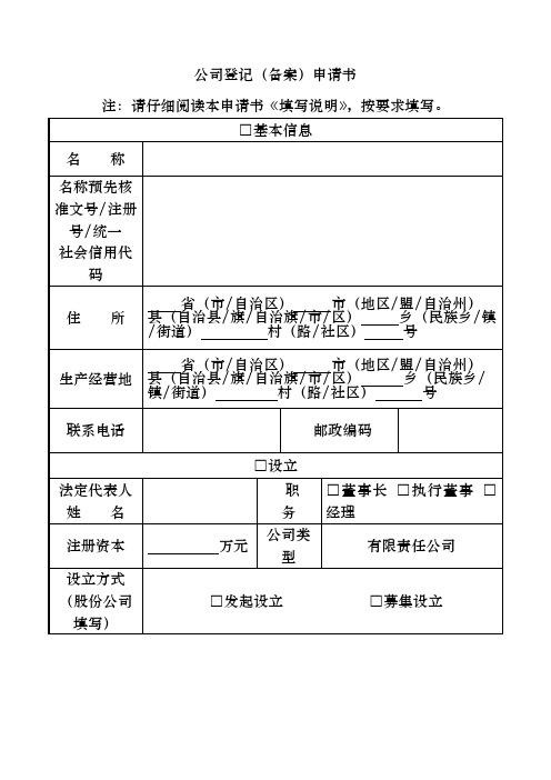 公司登记备案申请书电子模板