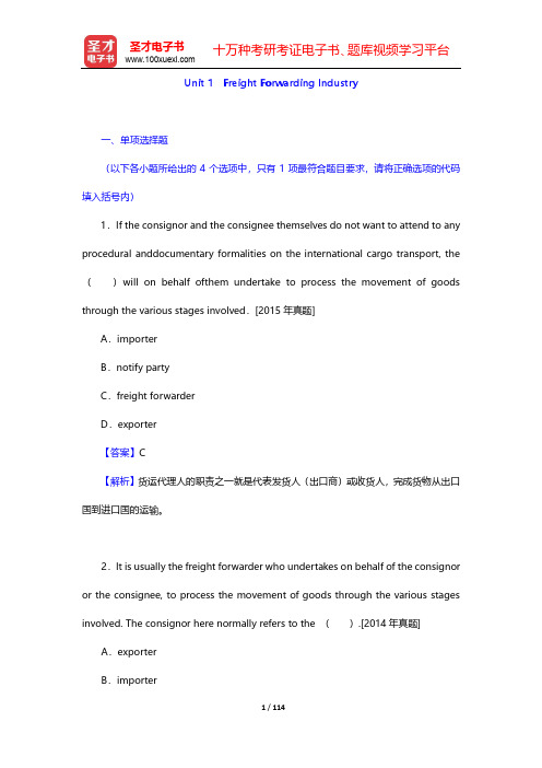 国际货运代理《新编国际货运代理专业英语》过关必做习题集-Unit 1~3【圣才出品】