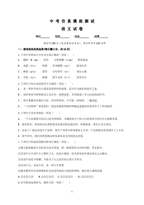 2022年语文中考一模测试卷(带答案解析)