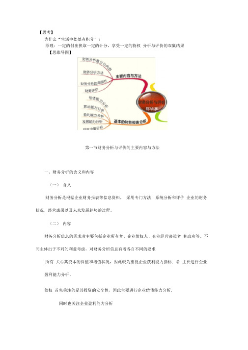 第十章-财务分析与评价