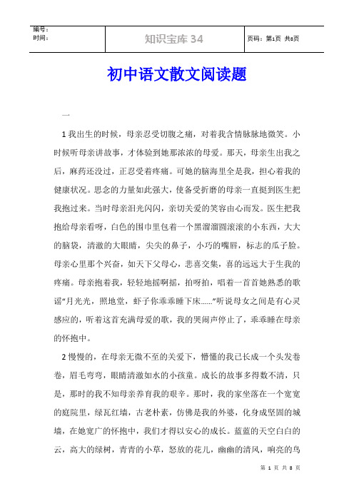 初中语文散文阅读题