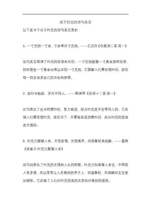 关于时光的诗句名言