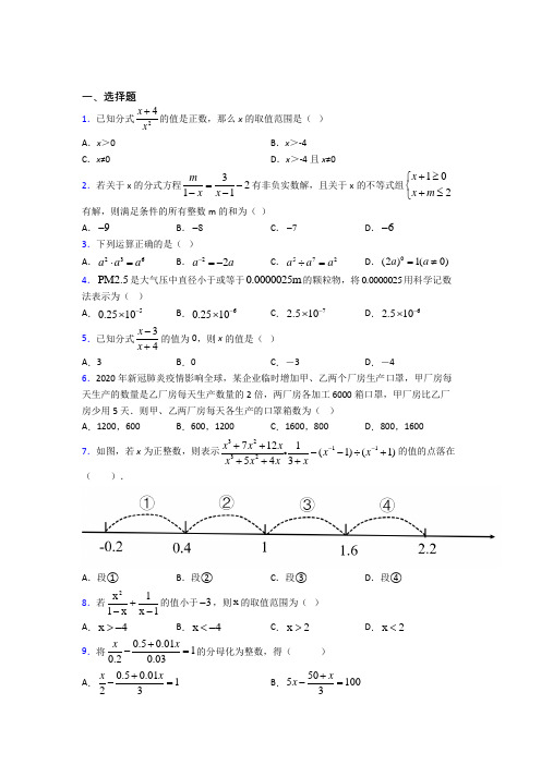 上海向东中学八年级数学上册第五单元《分式》测试题(包含答案解析)