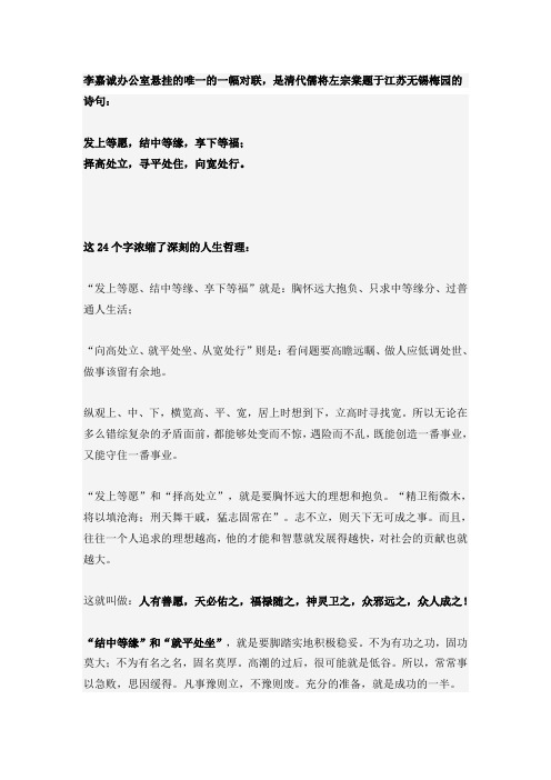 李嘉诚办公室悬挂的唯一的一幅对联